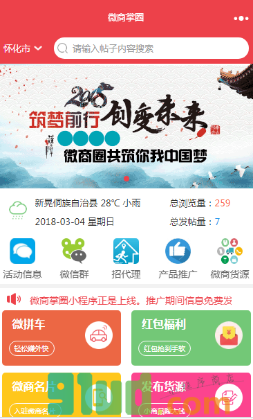 微信掌圈小程序截图