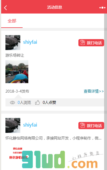 微信掌圈小程序截图