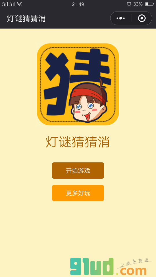 灯谜猜猜消小程序截图