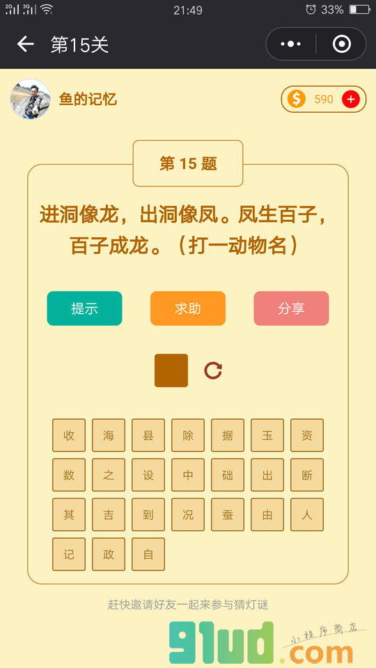 灯谜猜猜消小程序截图