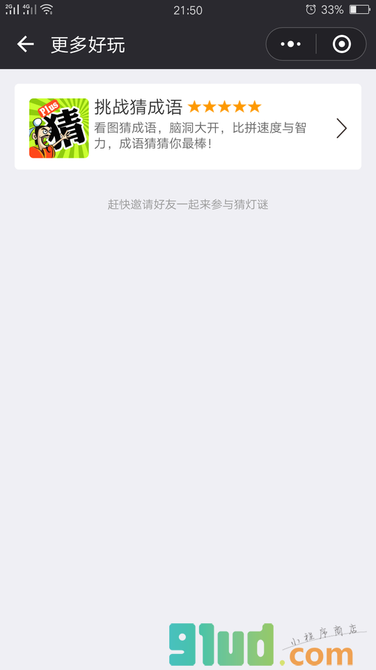 灯谜猜猜消小程序截图