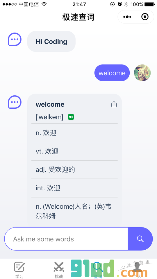 全民单词小程序截图