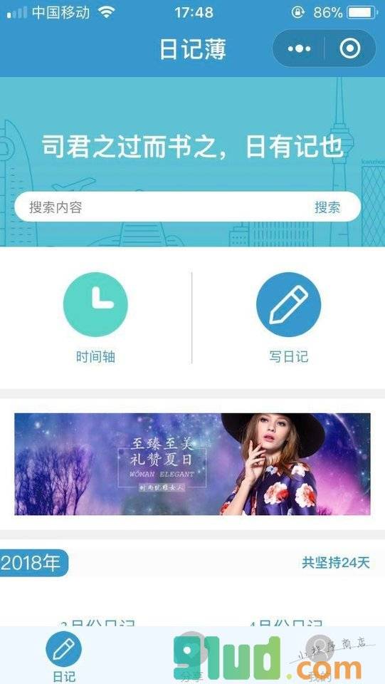日记薄小程序截图