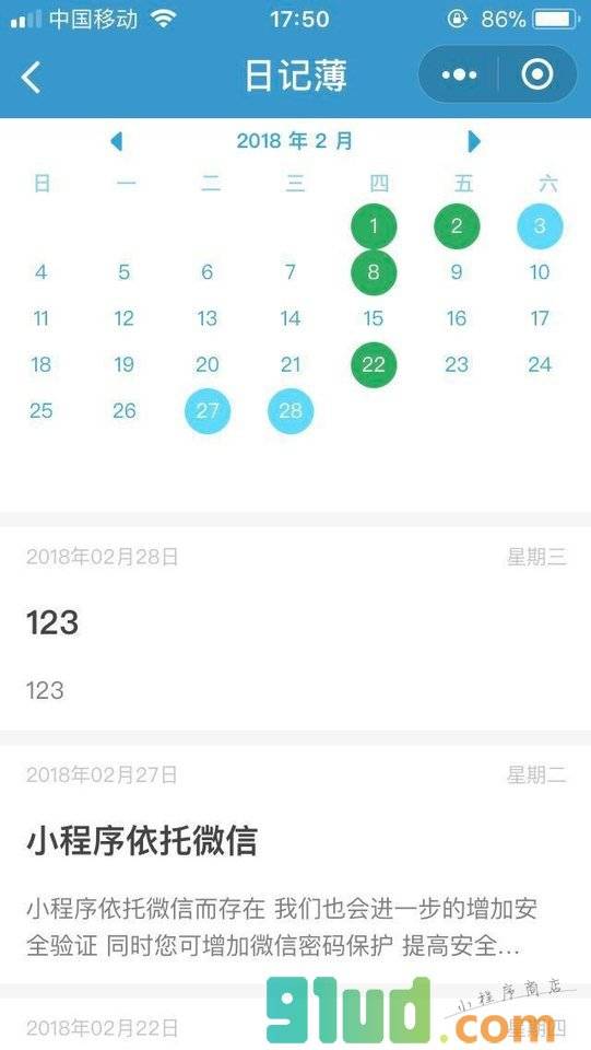 日记薄小程序截图