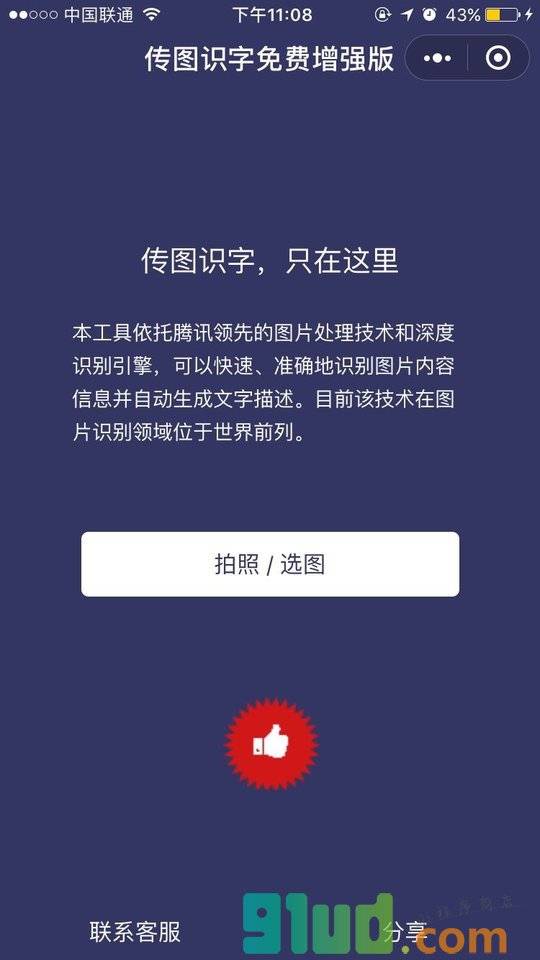 传图识字免费增强版小程序截图