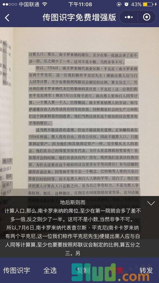 传图识字免费增强版小程序截图