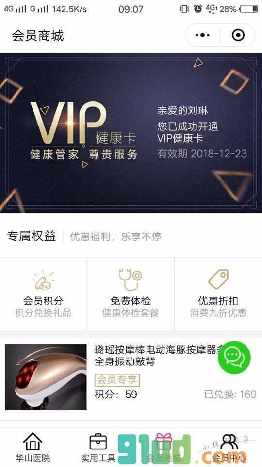 义乌华山医院小程序截图