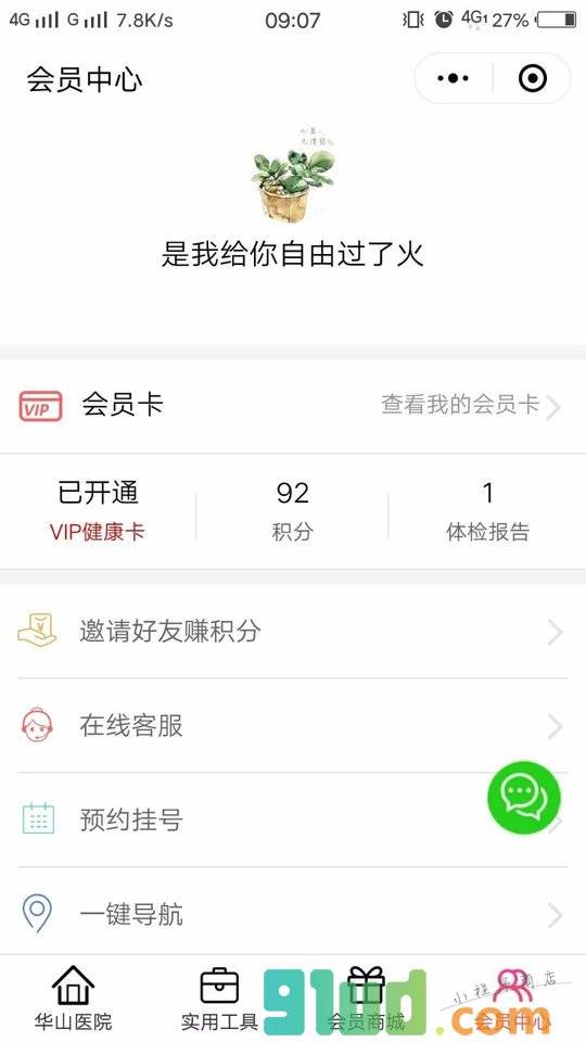 义乌华山医院小程序截图