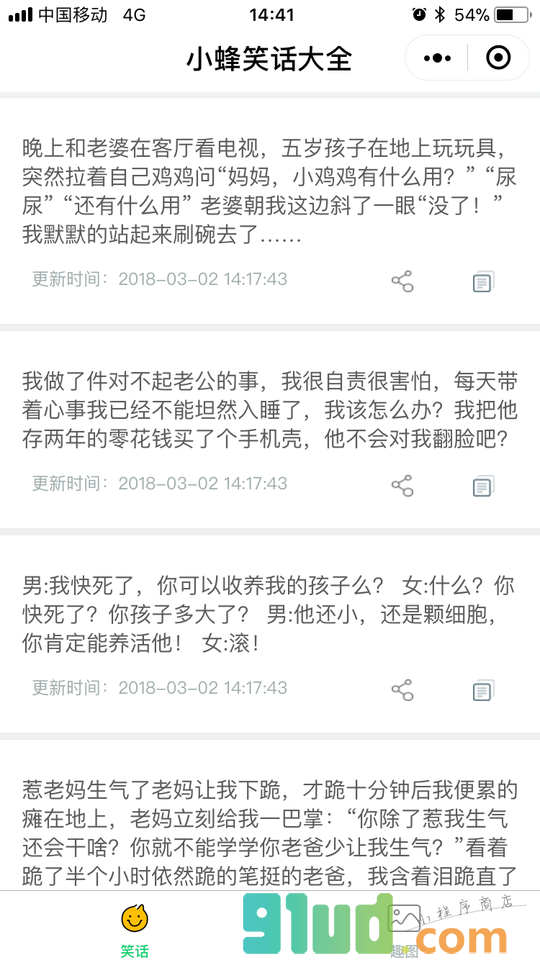 小蜂笑话大全小程序截图