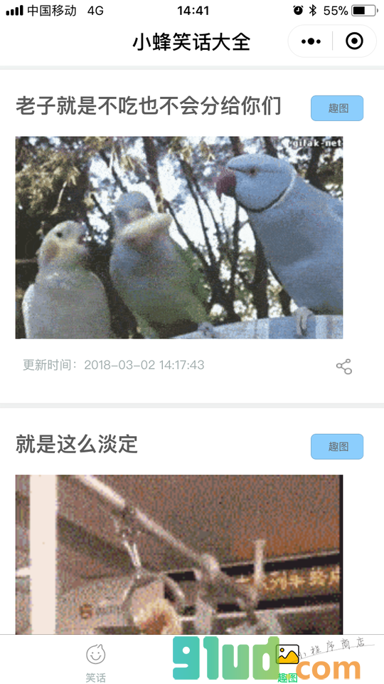 小蜂笑话大全小程序截图