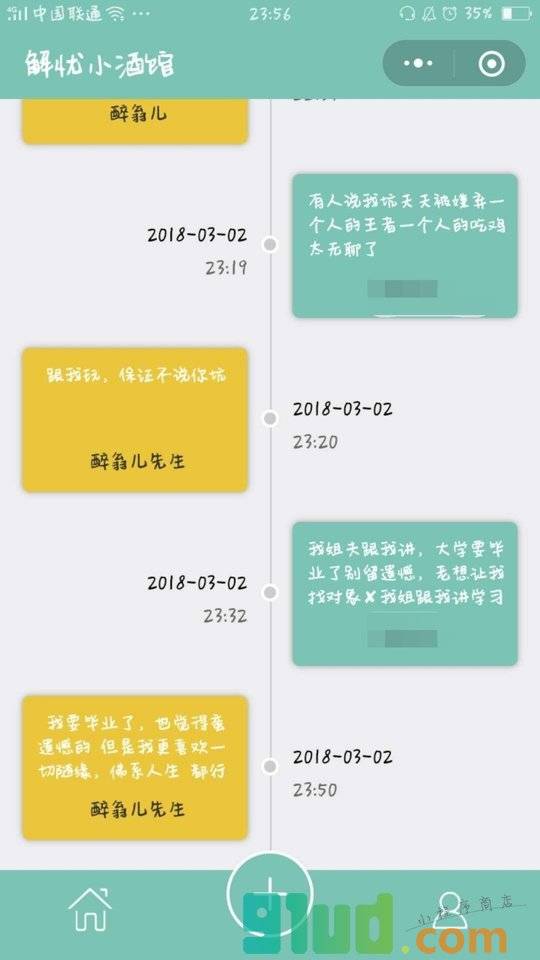 解忧小酒馆lite小程序截图