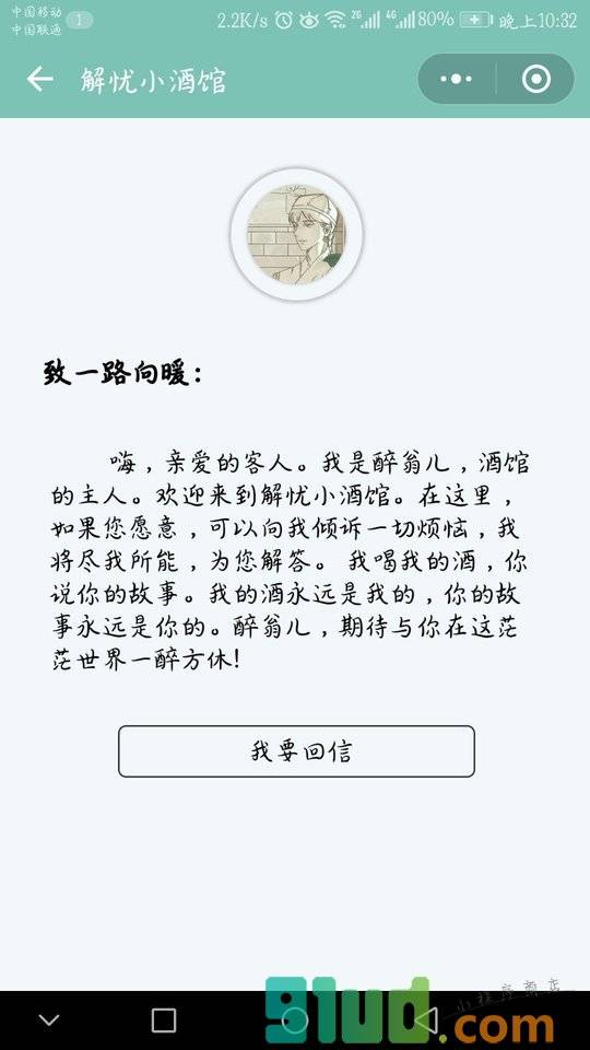解忧小酒馆lite小程序截图