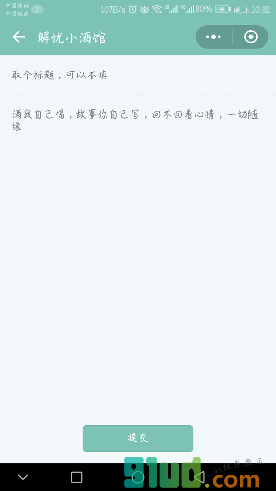 解忧小酒馆lite小程序截图