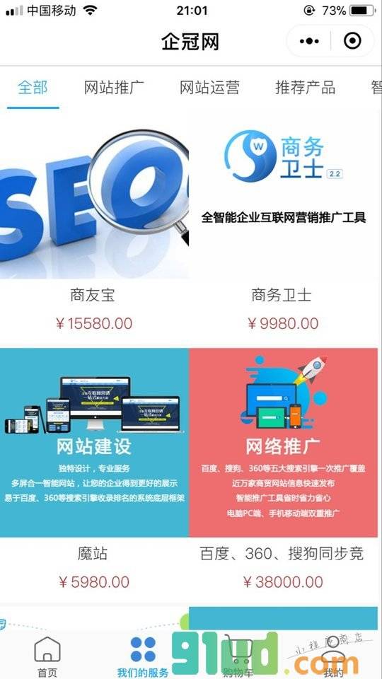 企冠网小程序截图