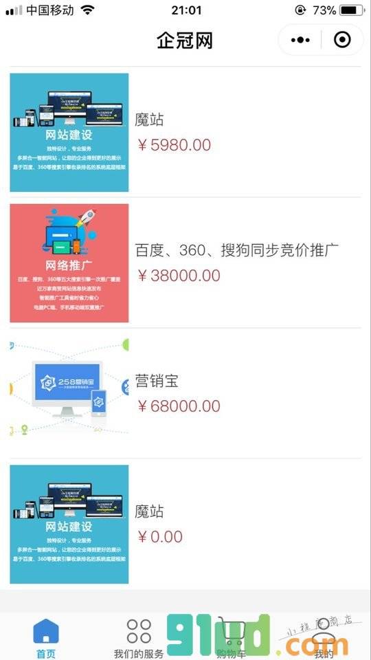 企冠网小程序截图