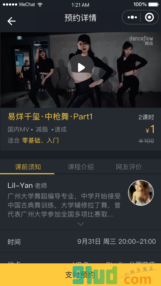 天天UP丨流行舞蹈培训小程序截图