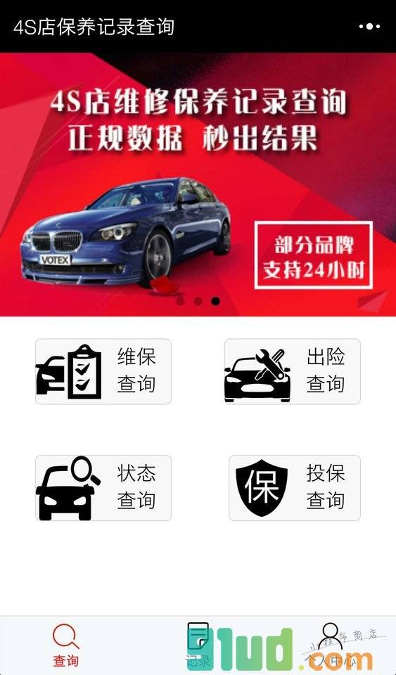 4S店保养维修出险理赔记录查询小程序截图