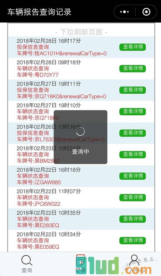 4S店保养维修出险理赔记录查询小程序截图