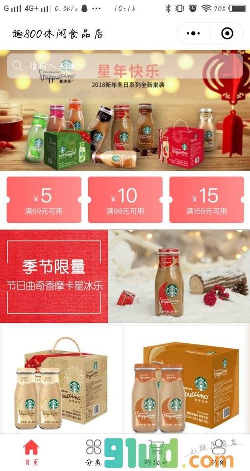 趣800休闲食品店小程序截图