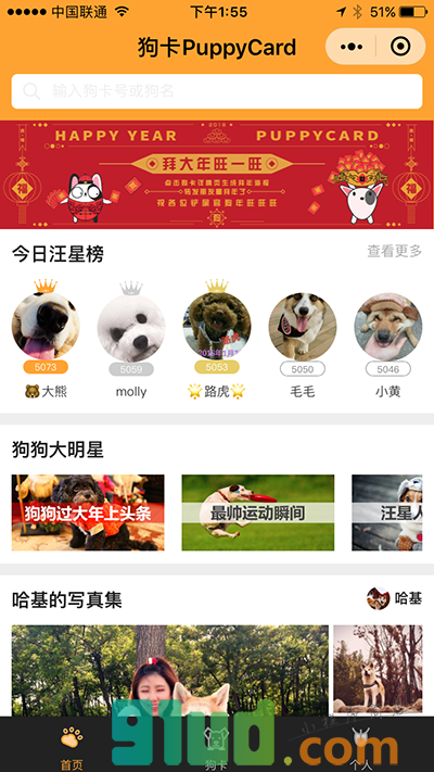 狗卡PuppyCard小程序截图