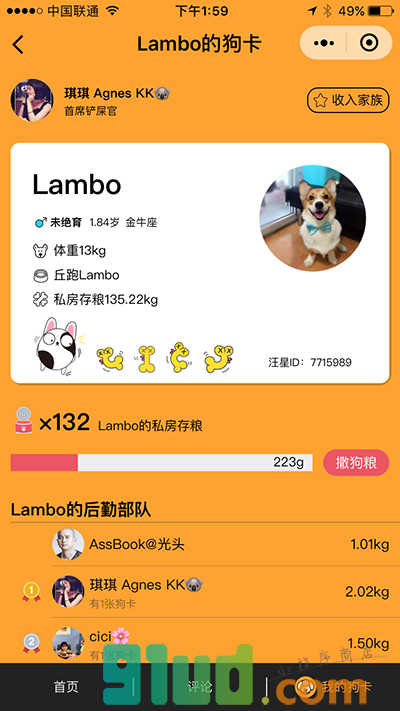 狗卡PuppyCard小程序截图