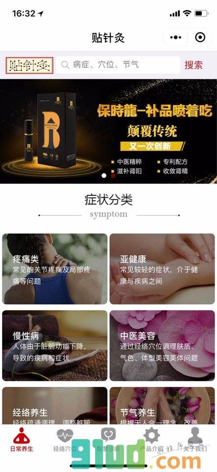 贴针灸中医健康养生专业工具小程序截图