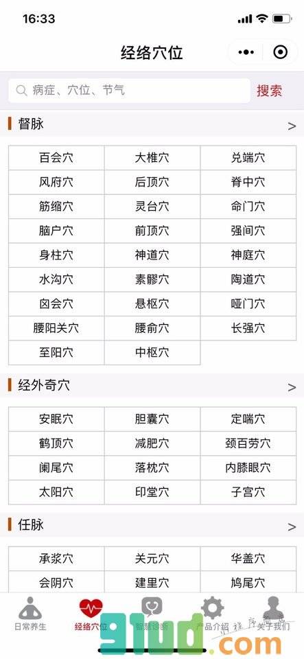 贴针灸中医健康养生专业工具小程序截图