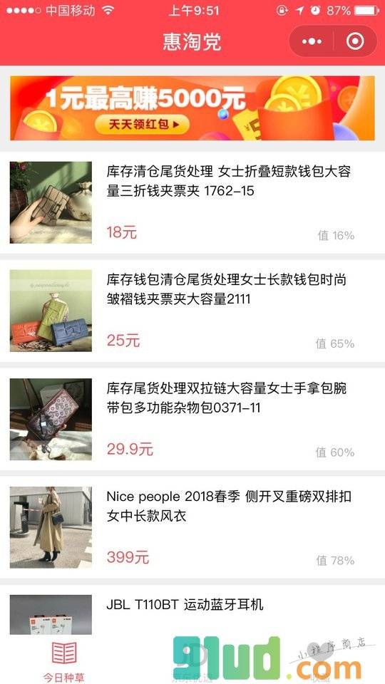 惠淘党小程序截图