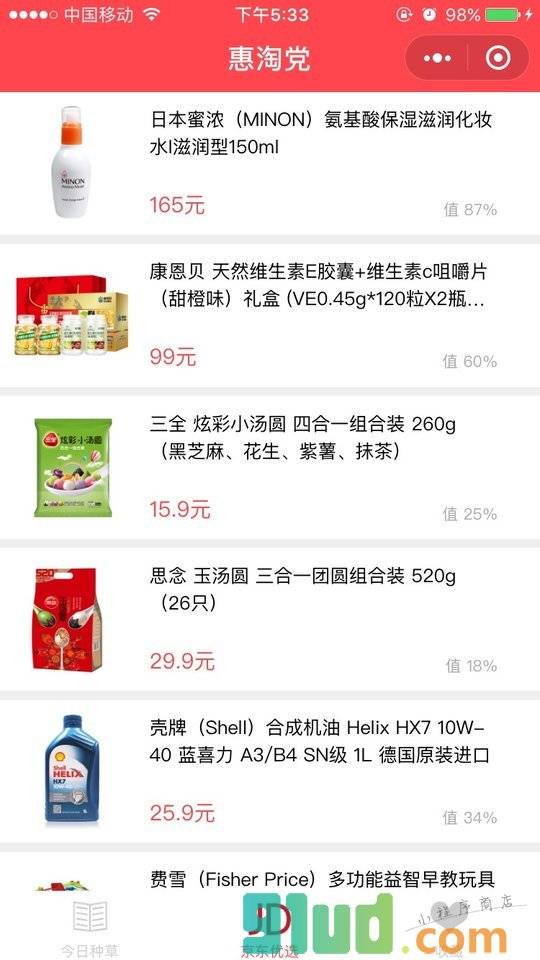惠淘党小程序截图