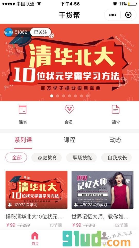 干货帮知识店铺小程序截图