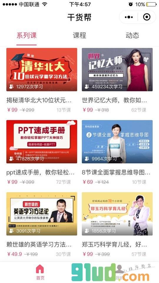 干货帮知识店铺小程序截图