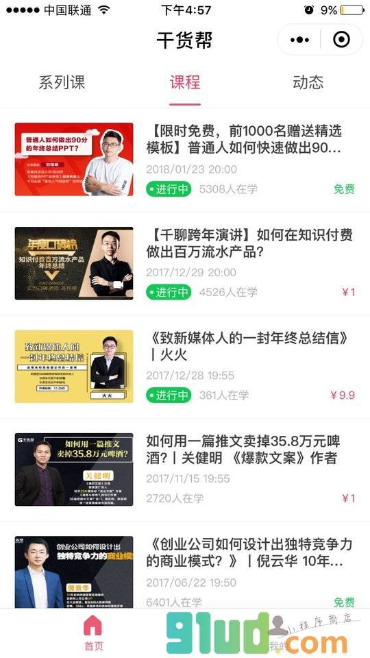干货帮知识店铺小程序截图