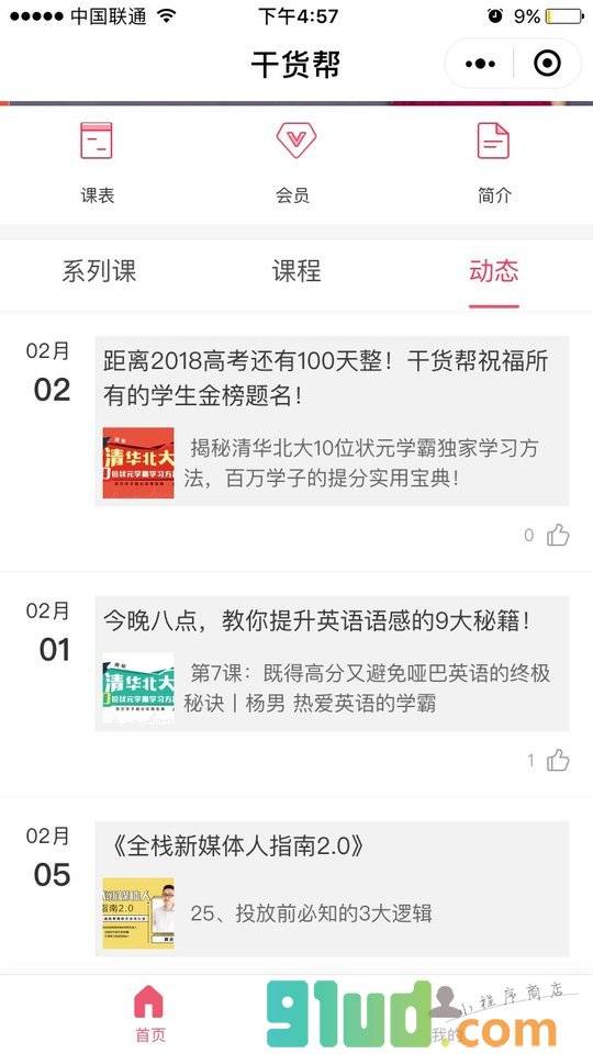 干货帮知识店铺小程序截图
