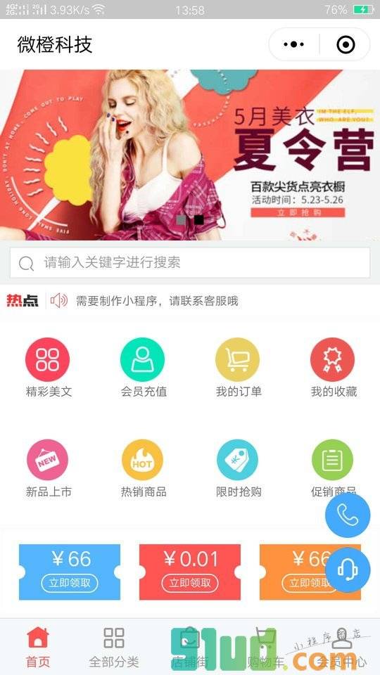 微橙商城小程序截图
