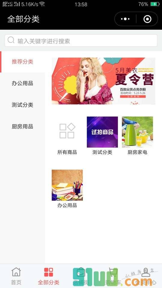 微橙商城小程序截图