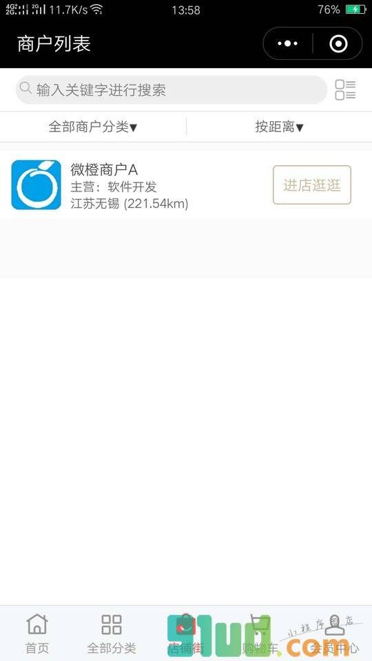 微橙商城小程序截图