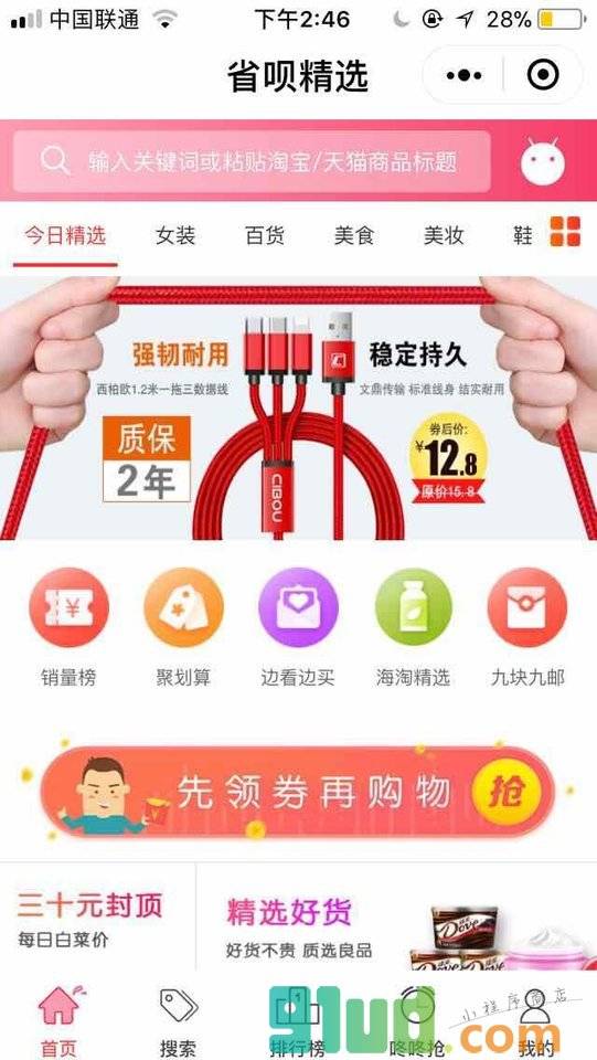 省呗精选小程序截图