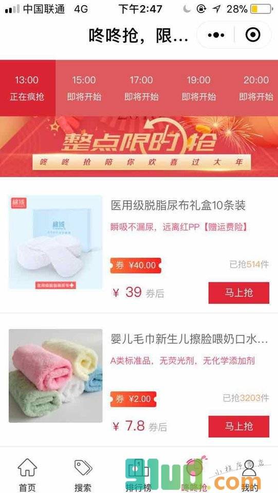 省呗精选小程序截图