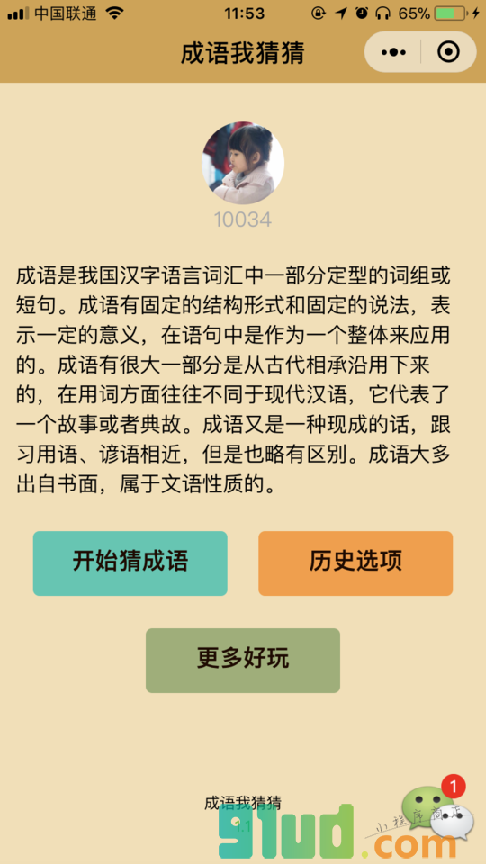 成语我猜猜小程序截图