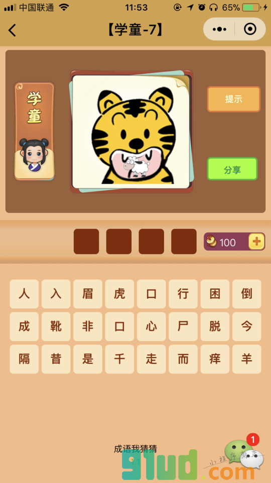 成语我猜猜小程序截图