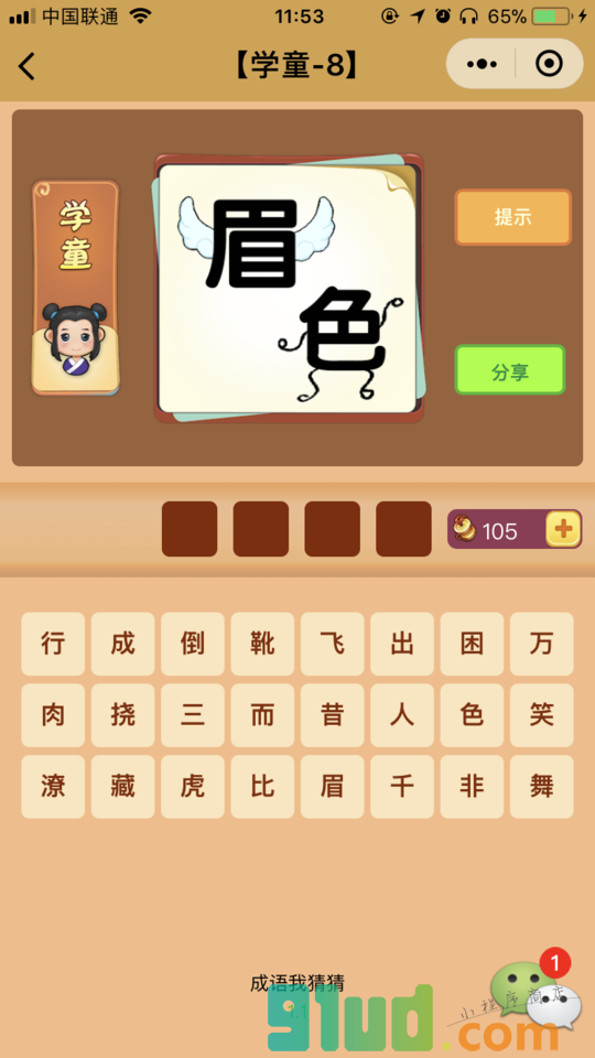 成语我猜猜小程序截图