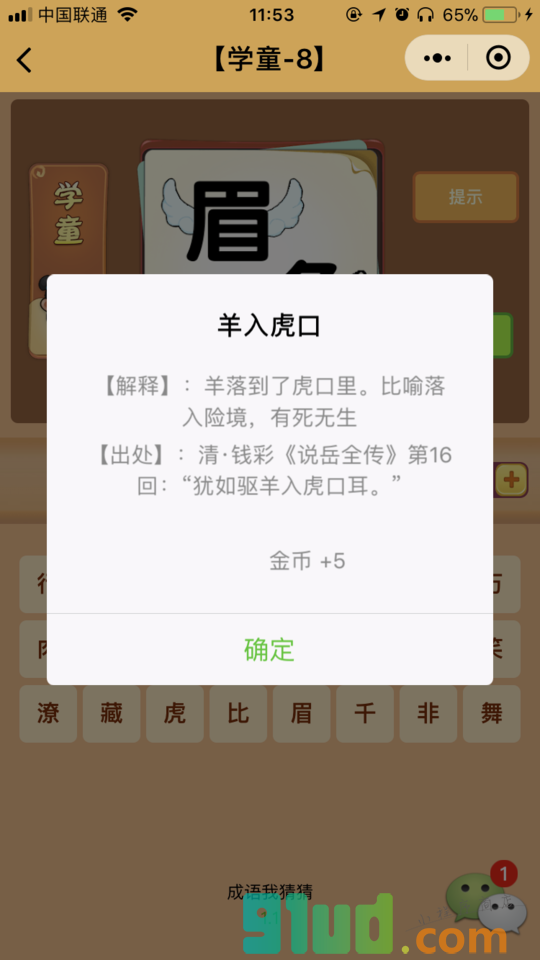 成语我猜猜小程序截图