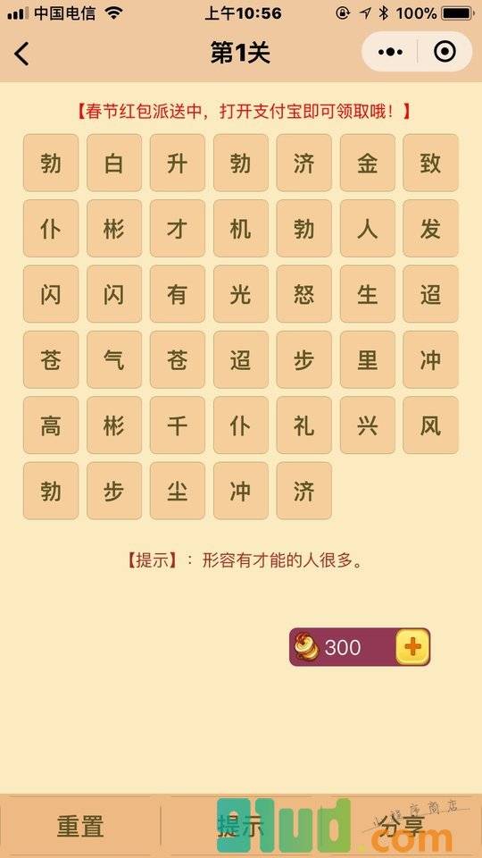 消成语小程序截图