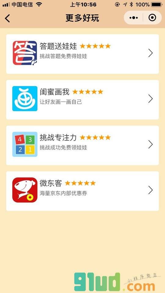 消成语小程序截图