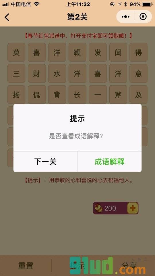消成语小程序截图