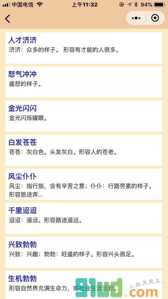 消成语小程序截图