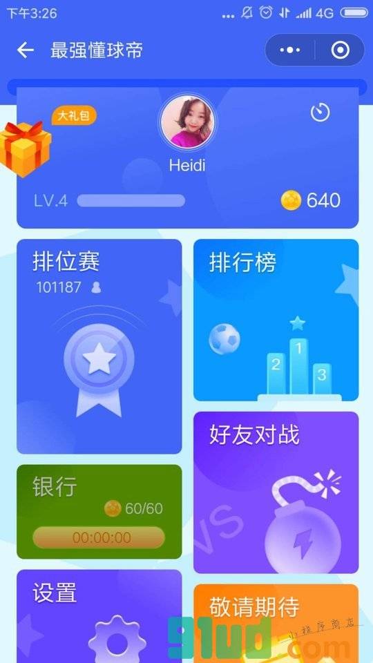 最强懂球帝小程序截图