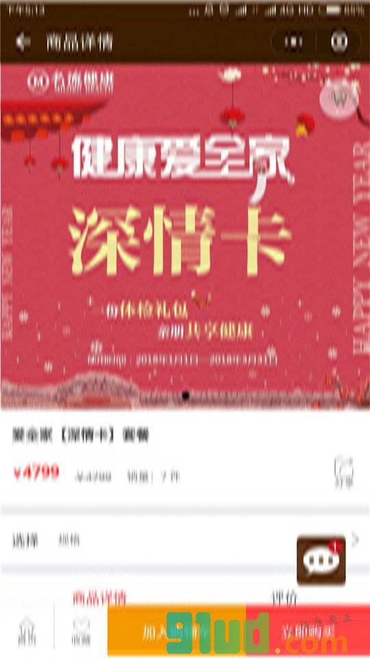 名流健康体检旗舰店小程序截图