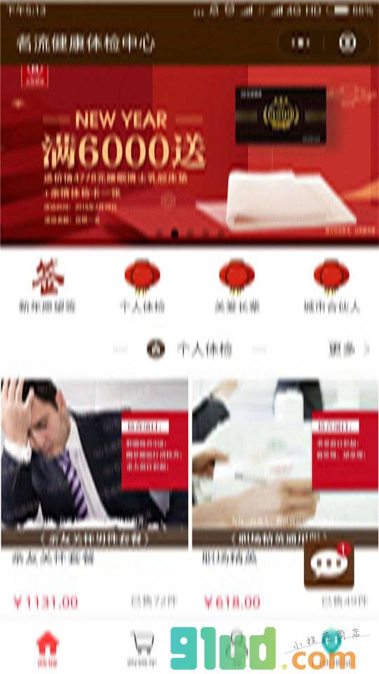 名流健康体检旗舰店小程序截图