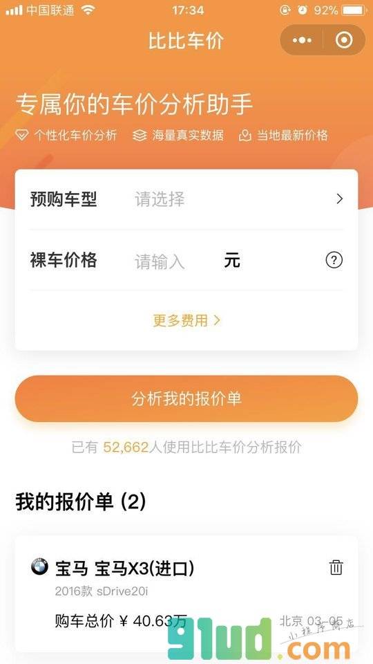 比比车价小程序截图